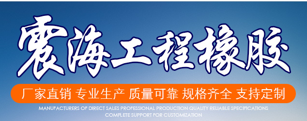 【案例】橡膠制品——集研發(fā)、設計、生產(chǎn)、銷(xiāo)售、安裝于一體！